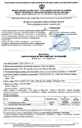 Протокол лабораторных испытаний