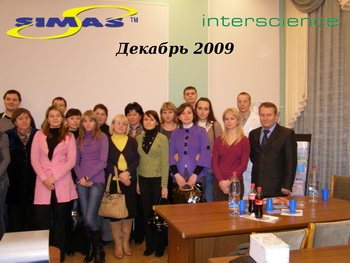 Участники семинара Interscience и СИМАС 15.12.09